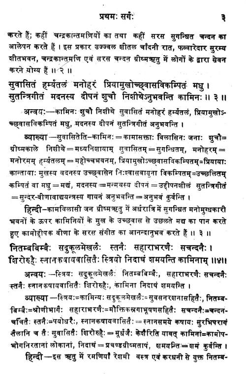 Ritusamharam (Kavya)